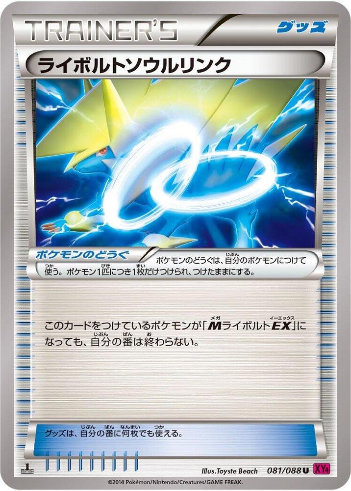 Manectric Spirit Link (081/088) [XY4: Phantom Gate]
