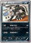 Mightyena (053/088) [XY4: Phantom Gate]