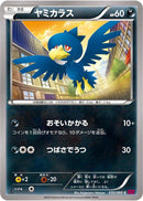 Murkrow (050/088) [XY4: Phantom Gate]