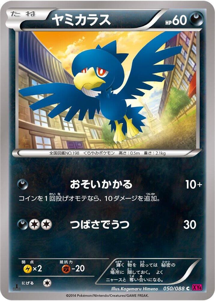 Murkrow (050/088) [XY4: Phantom Gate]