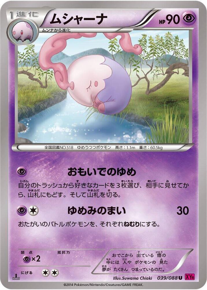 Musharna (039/088) [XY4: Phantom Gate]