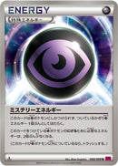 Mystery Energy (088/088) [XY4: Phantom Gate]