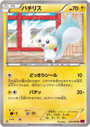 Pachirisu (025/088) [XY4: Phantom Gate]
