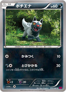 Poochyena (052/088) [XY4: Phantom Gate]