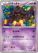Pumpkaboo (043/088) [XY4: Phantom Gate]