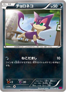 Purrloin (055/088) [XY4: Phantom Gate]