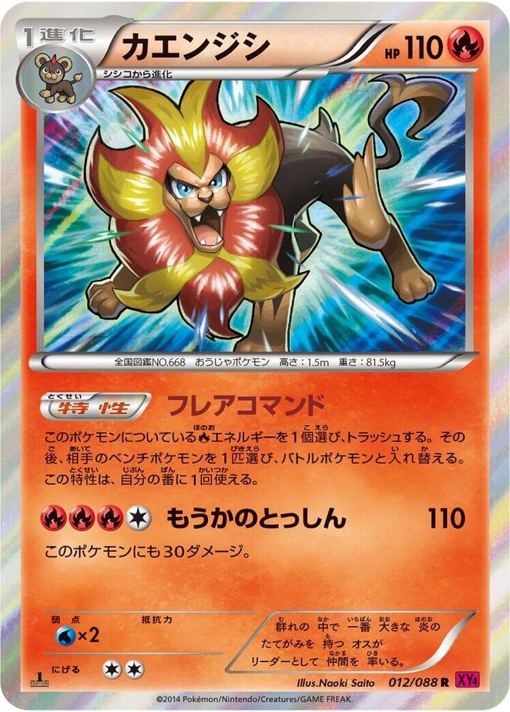 Pyroar (012/088) [XY4: Phantom Gate]