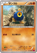 Roggenrola (047/088) [XY4: Phantom Gate]