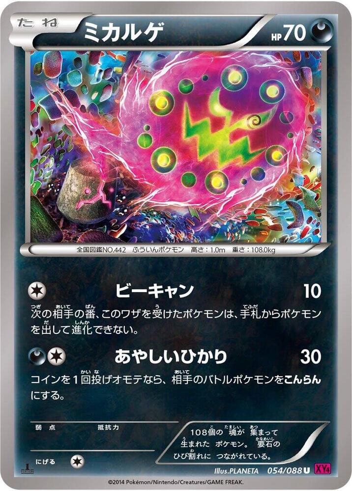 Spiritomb (054/088) [XY4: Phantom Gate]