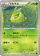 Swadloon (006/088) [XY4: Phantom Gate]
