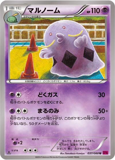 Swalot (037/088) [XY4: Phantom Gate]