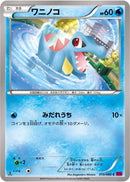 Totodile (015/088) [XY4: Phantom Gate]