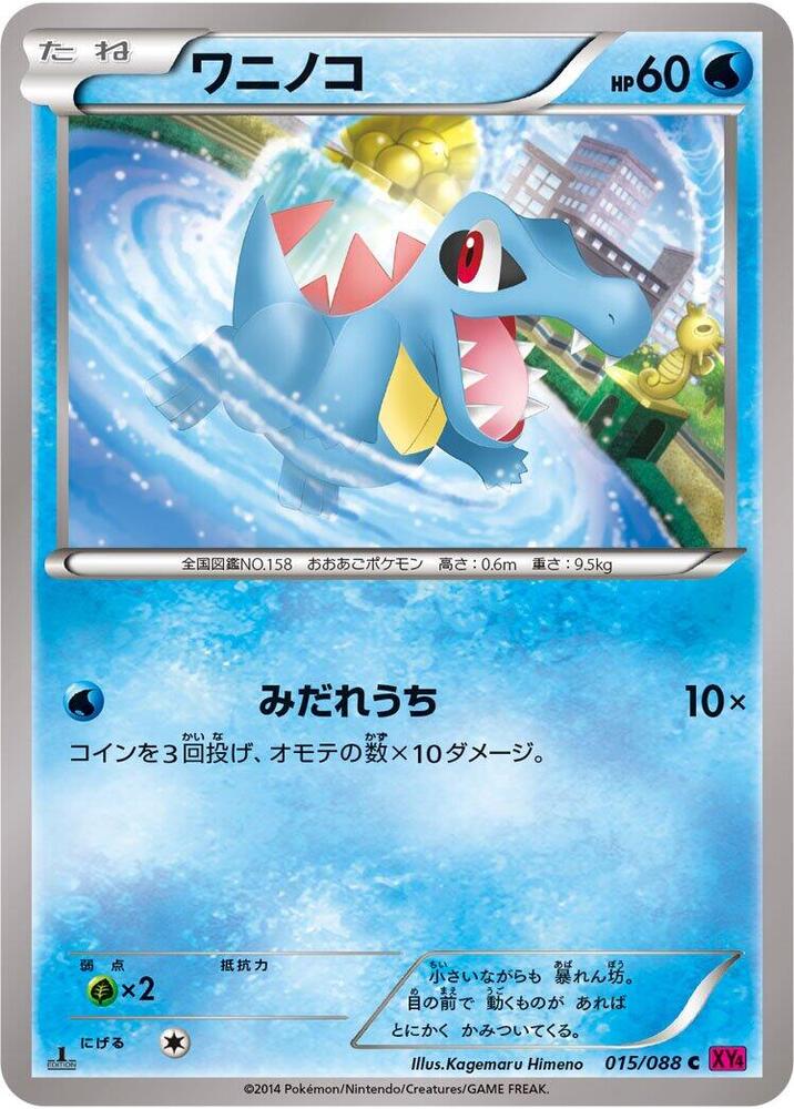 Totodile (015/088) [XY4: Phantom Gate]