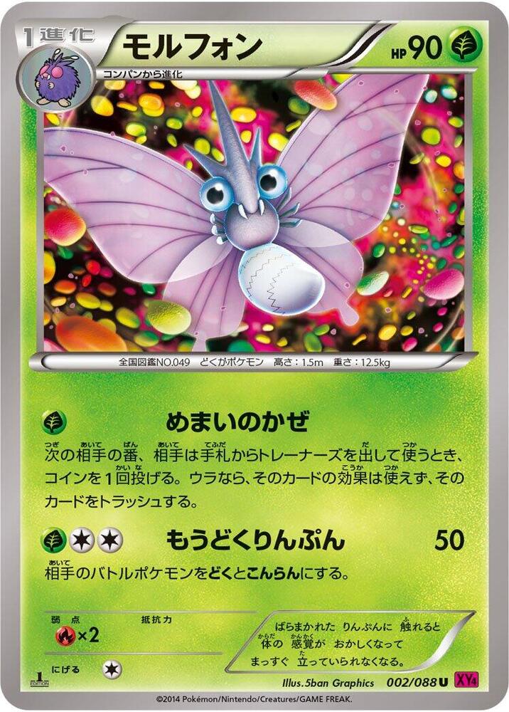 Venomoth (002/088) [XY4: Phantom Gate]
