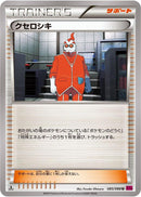 Xerosic - 085/088 (085/088) [XY4: Phantom Gate]