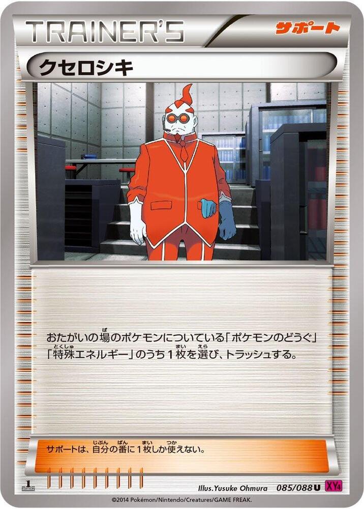 Xerosic - 085/088 (085/088) [XY4: Phantom Gate]