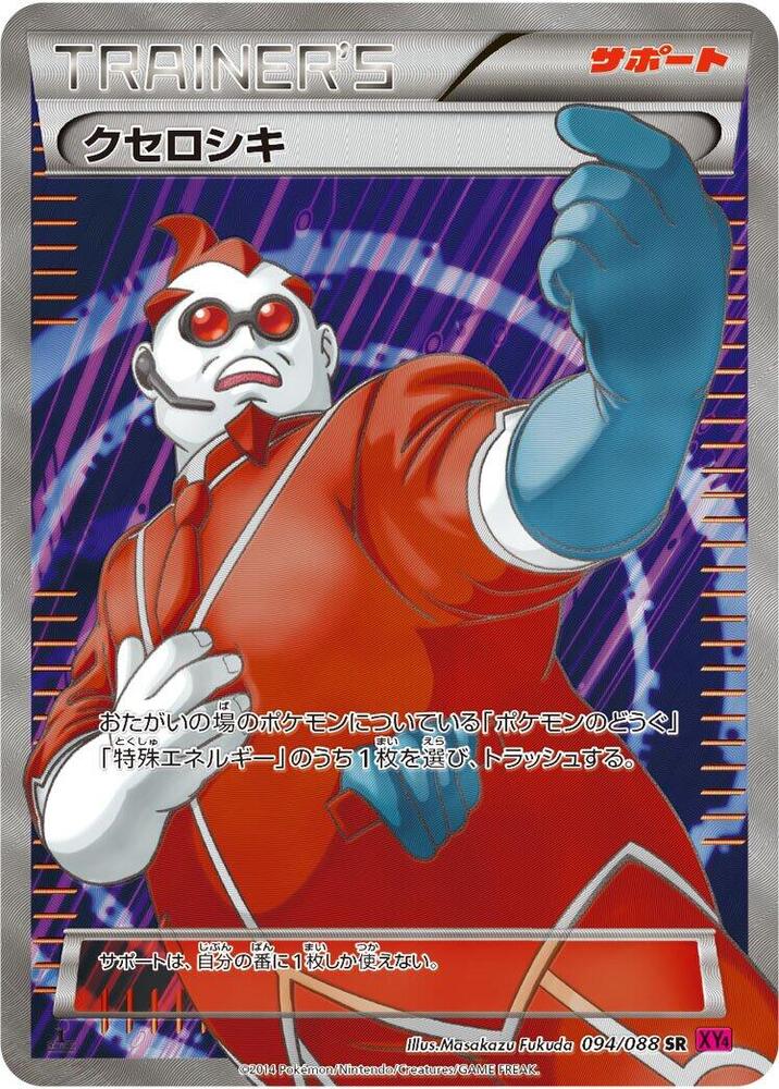 Xerosic - 094/088 (094/088) [XY4: Phantom Gate]