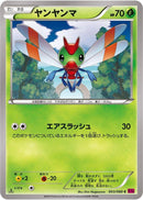 Yanma (003/088) [XY4: Phantom Gate]
