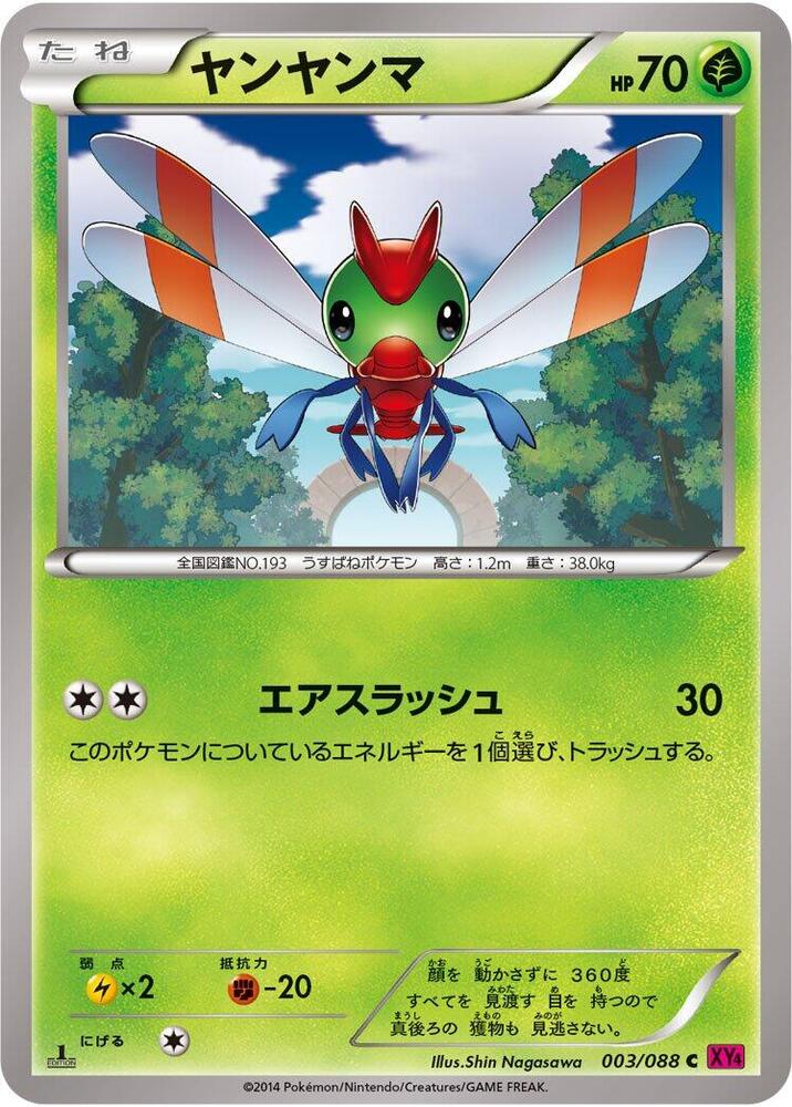 Yanma (003/088) [XY4: Phantom Gate]