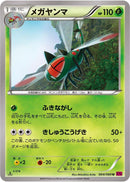 Yanmega (004/088) [XY4: Phantom Gate]