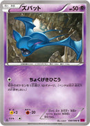 Zubat (030/088) [XY4: Phantom Gate]