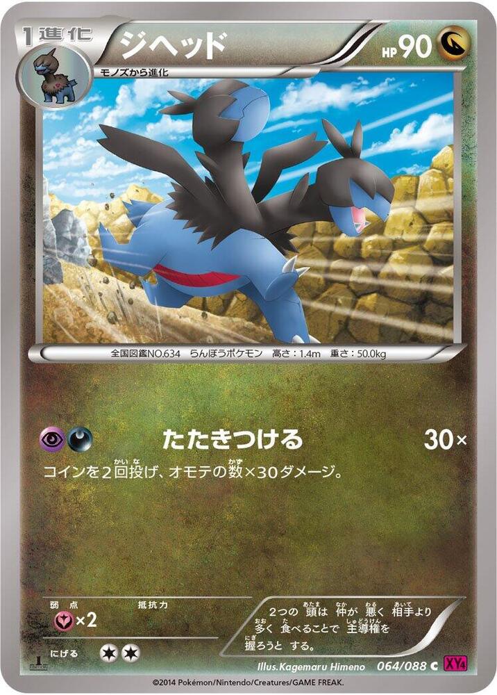 Zweilous (064/088) [XY4: Phantom Gate]