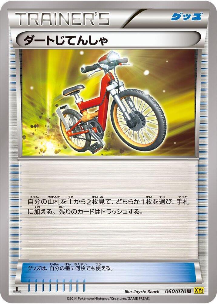 Acro Bike (060/070) [XY5-Bg: Gaia Volcano]