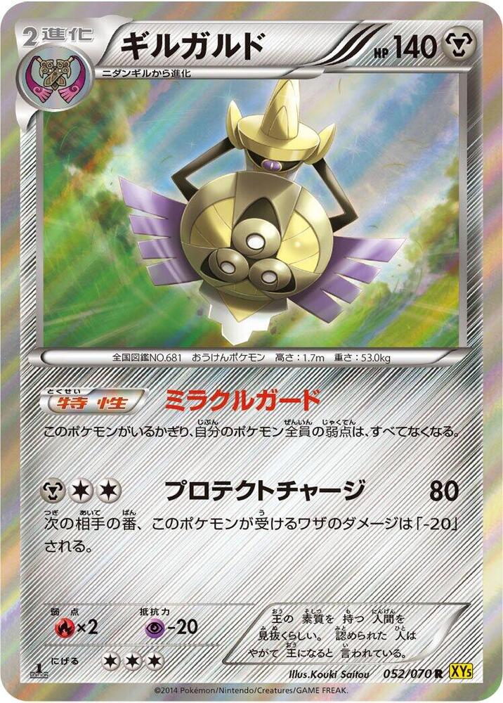 Aegislash (052/070) [XY5-Bg: Gaia Volcano]