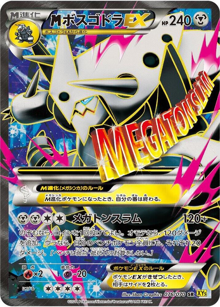 Mega Aggron EX - 076/070 (076/070) [XY5-Bg: Gaia Volcano]