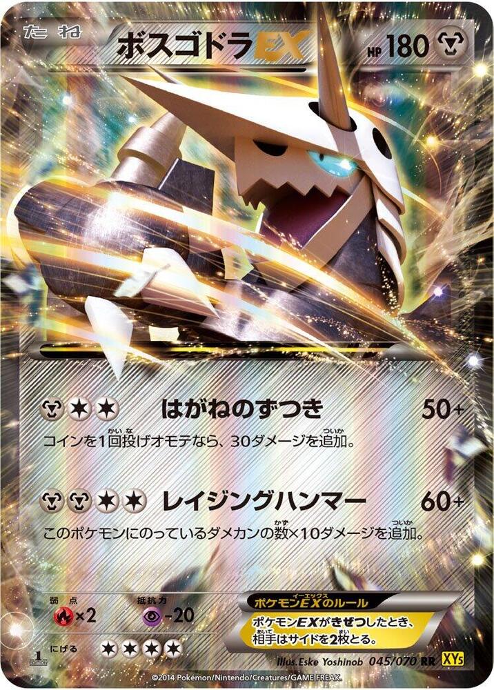 Aggron EX - 045/070 (045/070) [XY5-Bg: Gaia Volcano]