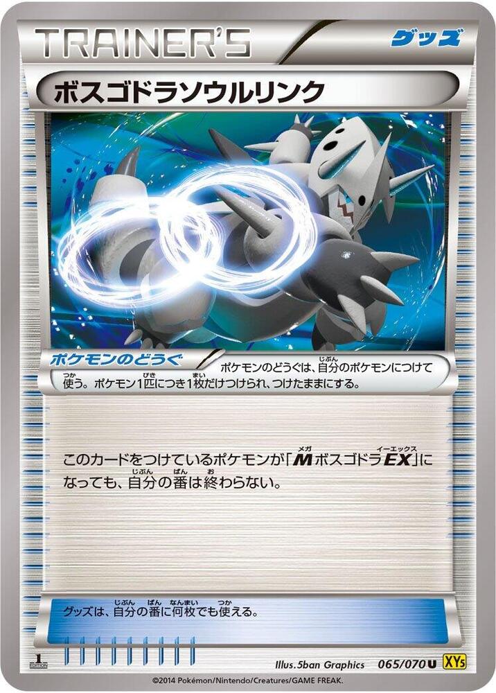 Aggron Spirit Link (065/070) [XY5-Bg: Gaia Volcano]