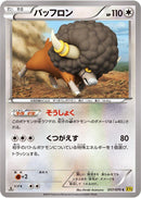 Bouffalant (057/070) [XY5-Bg: Gaia Volcano]