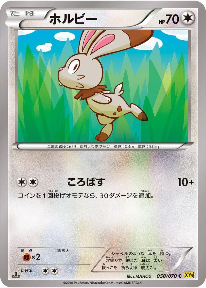 Bunnelby - 058/070 (058/070) [XY5-Bg: Gaia Volcano]