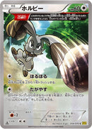 Bunnelby - 059/070 (059/070) [XY5-Bg: Gaia Volcano]