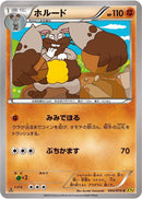 Diggersby (044/070) [XY5-Bg: Gaia Volcano]
