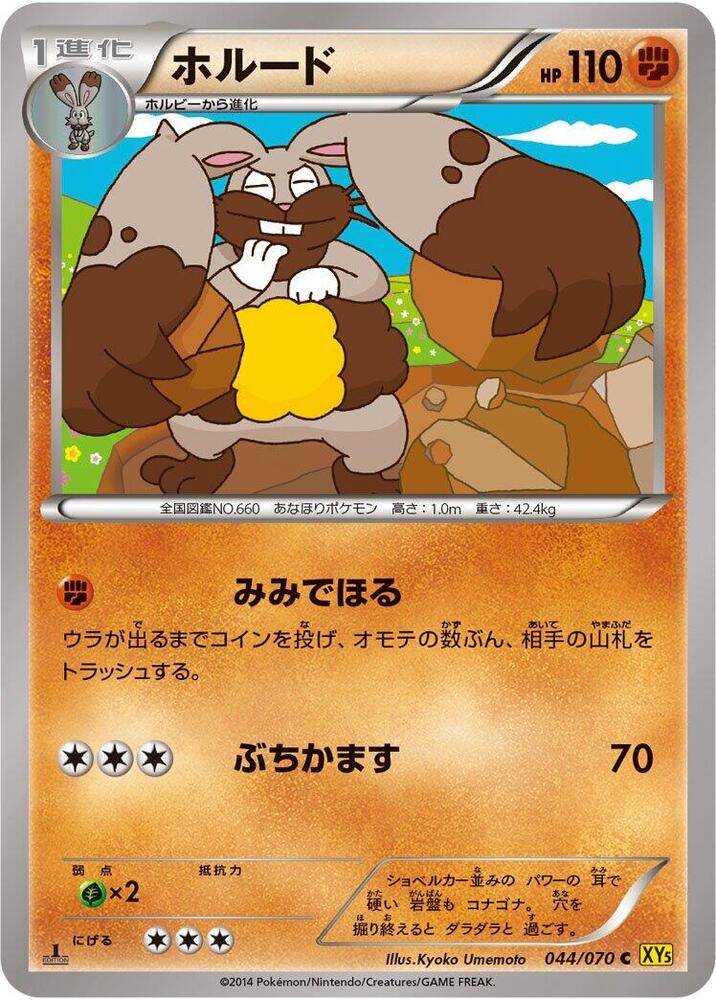 Diggersby (044/070) [XY5-Bg: Gaia Volcano]