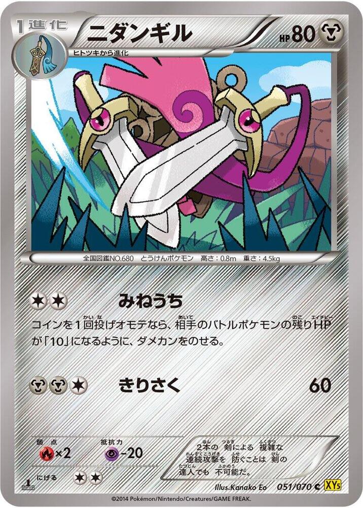 Doublade (051/070) [XY5-Bg: Gaia Volcano]