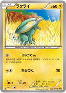 Electrike - 022/070 (022/070) [XY5-Bg: Gaia Volcano]