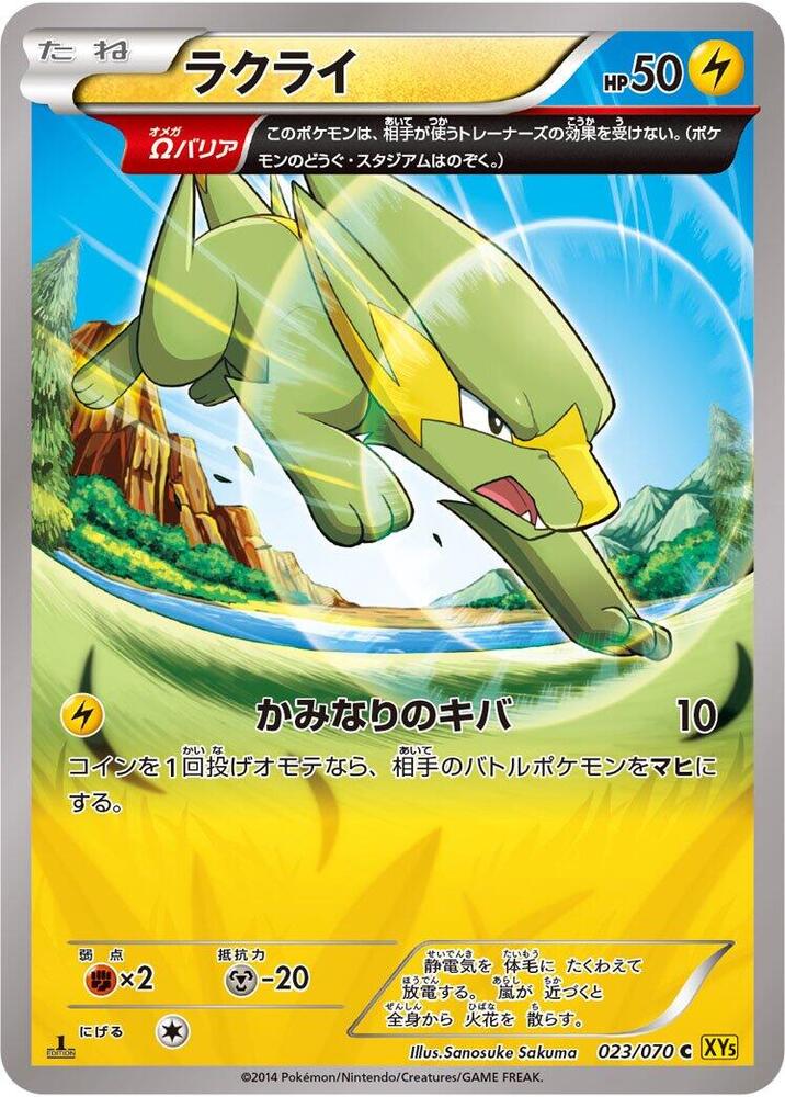 Electrike - 023/070 (023/070) [XY5-Bg: Gaia Volcano]