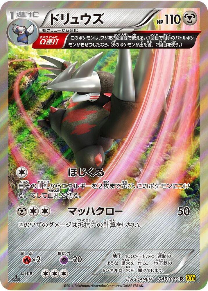 Excadrill - 049/070 (049/070) [XY5-Bg: Gaia Volcano]
