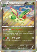 Flygon (054/070) [XY5-Bg: Gaia Volcano]