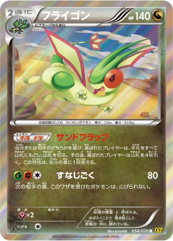 Flygon (054/070) [XY5-Bg: Gaia Volcano]