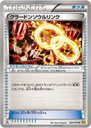 Groudon Spirit Link (064/070) [XY5-Bg: Gaia Volcano]