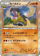 Hippowdon (042/070) [XY5-Bg: Gaia Volcano]