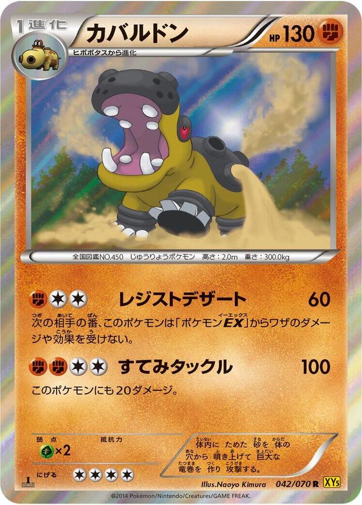 Hippowdon (042/070) [XY5-Bg: Gaia Volcano]
