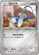Honedge (050/070) [XY5-Bg: Gaia Volcano]