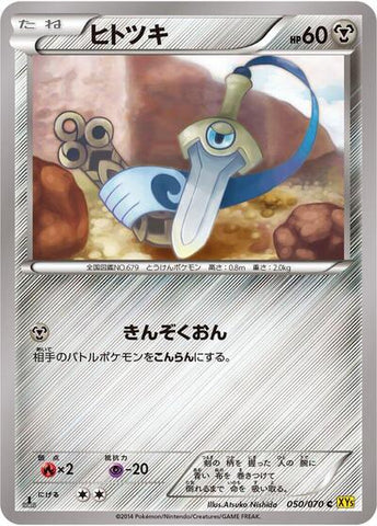 Honedge (050/070) [XY5-Bg: Gaia Volcano]