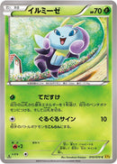 Illumise (010/070) [XY5-Bg: Gaia Volcano]