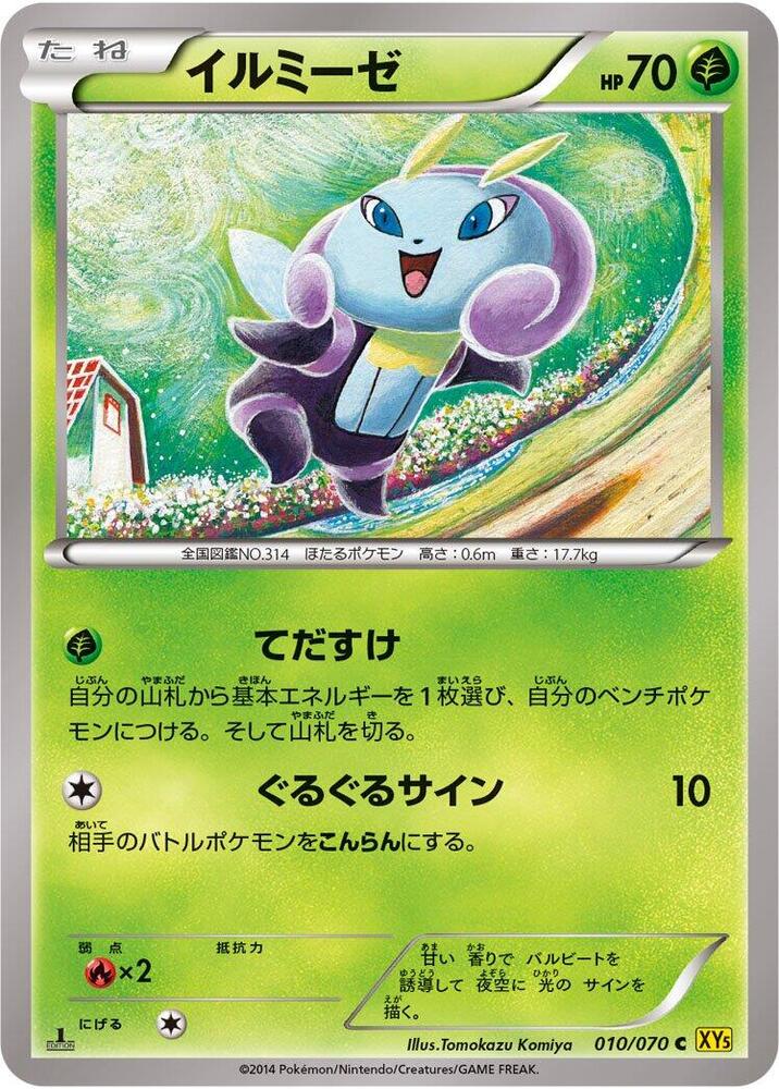 Illumise (010/070) [XY5-Bg: Gaia Volcano]