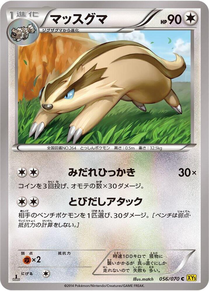 Linoone (056/070) [XY5-Bg: Gaia Volcano]